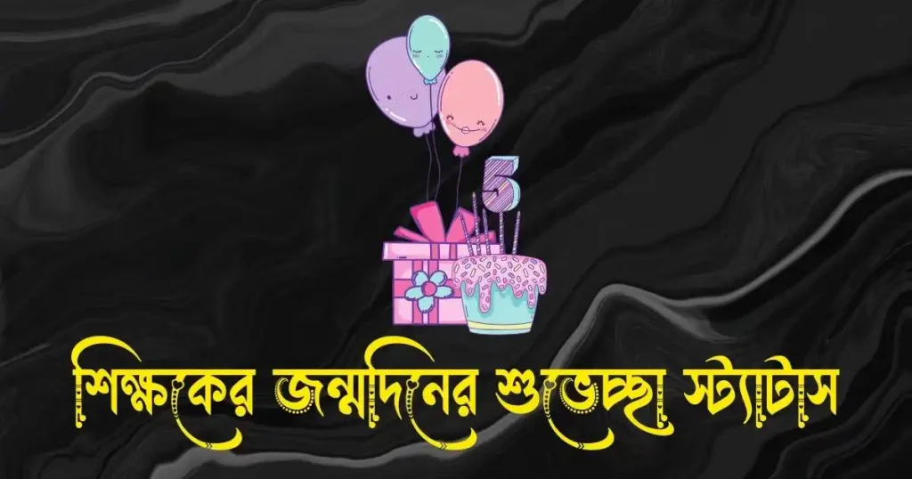 শিক্ষকের জন্মদিনের শুভেচ্ছা স্ট্যাটাস, উক্তি, বার্তা, ক্যাপশন ও কবিতা, অসম্ভব সুন্দর প্রেমের কবিতা