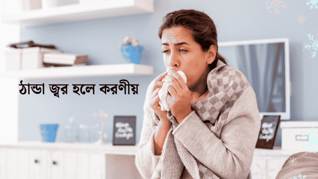 ঠান্ডা জ্বর হলে করণীয় ও প্রতিকার করবেন যেভাবে, মা ছেলের ভালোবাসা