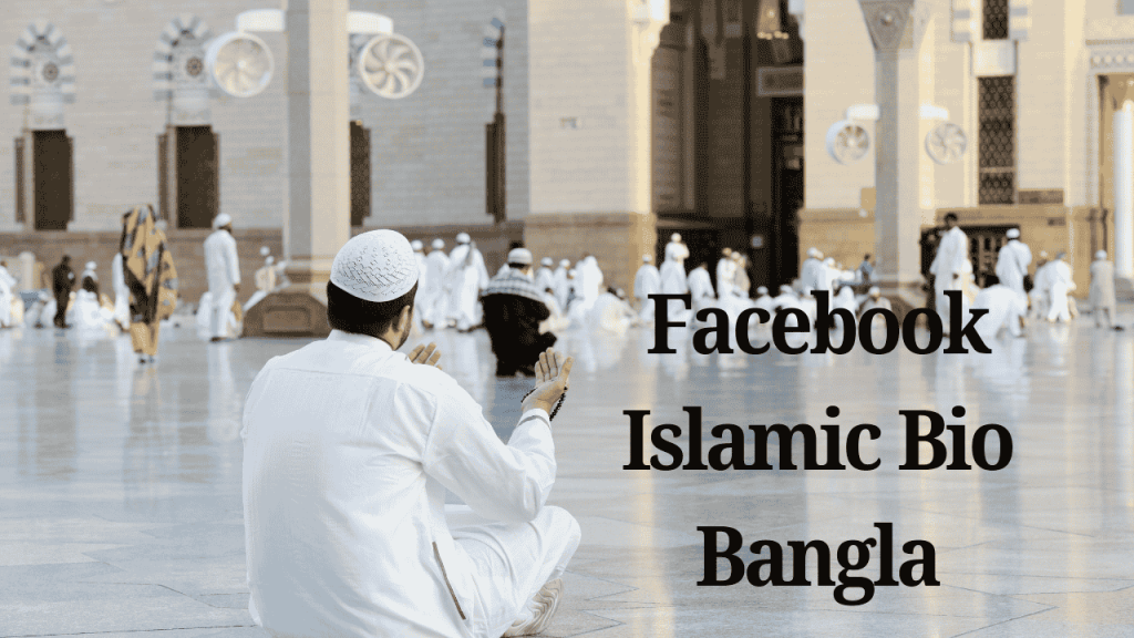 100+ Facebook Islamic Bio Bangla – ফেসবুক ইসলামিক বায়ো ২০২৬, কষ্টের পিক