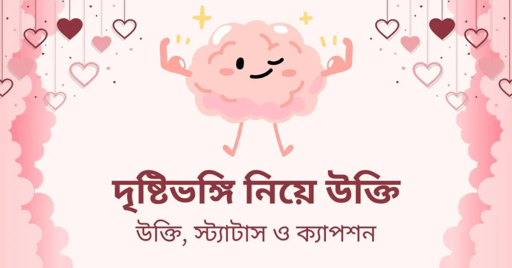 ৭০+ দৃষ্টিভঙ্গি নিয়ে উক্তি, ক্যাপশন ও স্ট্যাটাস ২০২৬, সূর্যমুখী ফুল