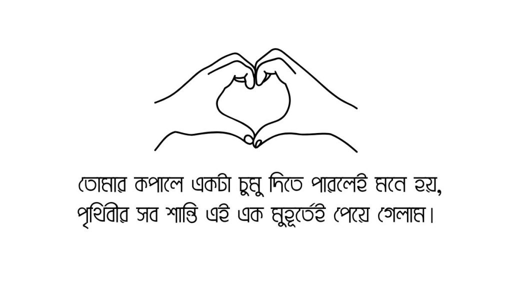 বউকে রোমান্টিক মেসেজ ২০২৬ | স্ত্রীর জন্য সেরা ভালোবাসার মেসেজ ও স্ট্যাটাস, শুভ সন্ধ্যা ছবি