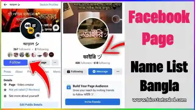 Facebook Page Name List Bangla | ফেসবুক পেজের নামের তালিকা, love anniversary wishes in bengali