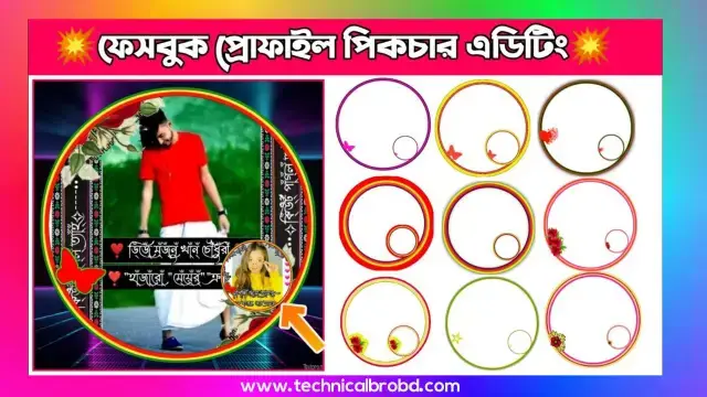 Facebook Profile Picture Frame Download – Facebook Profile Template Circle, সুন্দর কেপশন