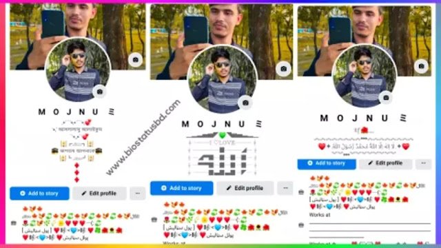 ইসলামিক ফেসবুক বায়ো ডিজাইন | BEST Islamic Facebook Bio, প্রিয়জনের অসুস্থতা নিয়ে স্ট্যাটাস