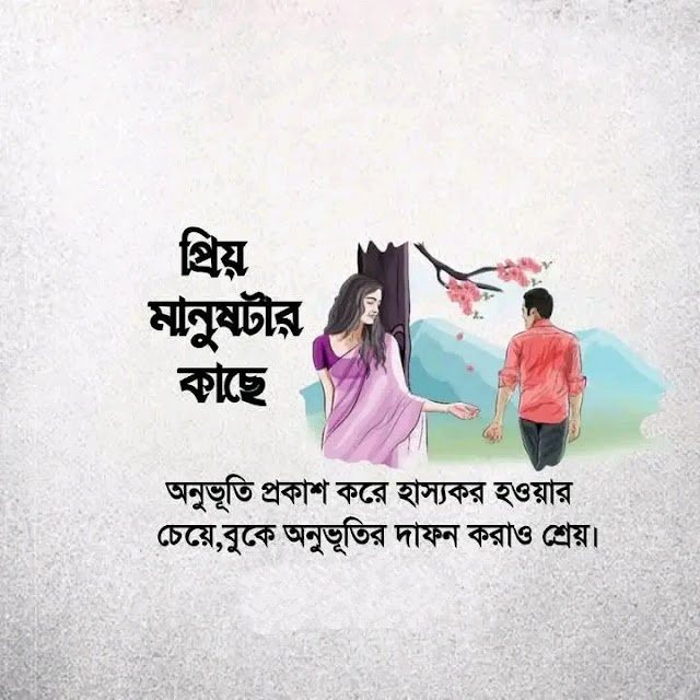 কষ্টের স্ট্যাটাস পিক | আবেগি কষ্টের স্ট্যাটাস পিক | koster status bangla pic, flower caption bangla