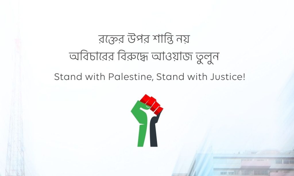 ফিলিস্তিন নিয়ে ফেসবুক স্ট্যাটাস ২০২৬, সুন্দর ছন্দ