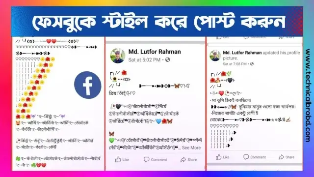 স্টাইলিশ ফেসবুক ক্যাপশন বাংলা – মজার মজার সুন্দর ক্যাপশন বাংলা ২০২৬, short caption for fb