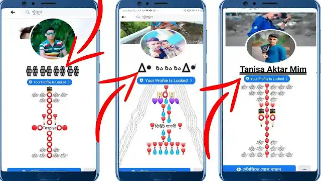 Stylish Name For FB Girl & Boy | Facebook Stylish Name Symbol, বাংলা ক্যাপশন ফেসবুকের ছবির জন্য