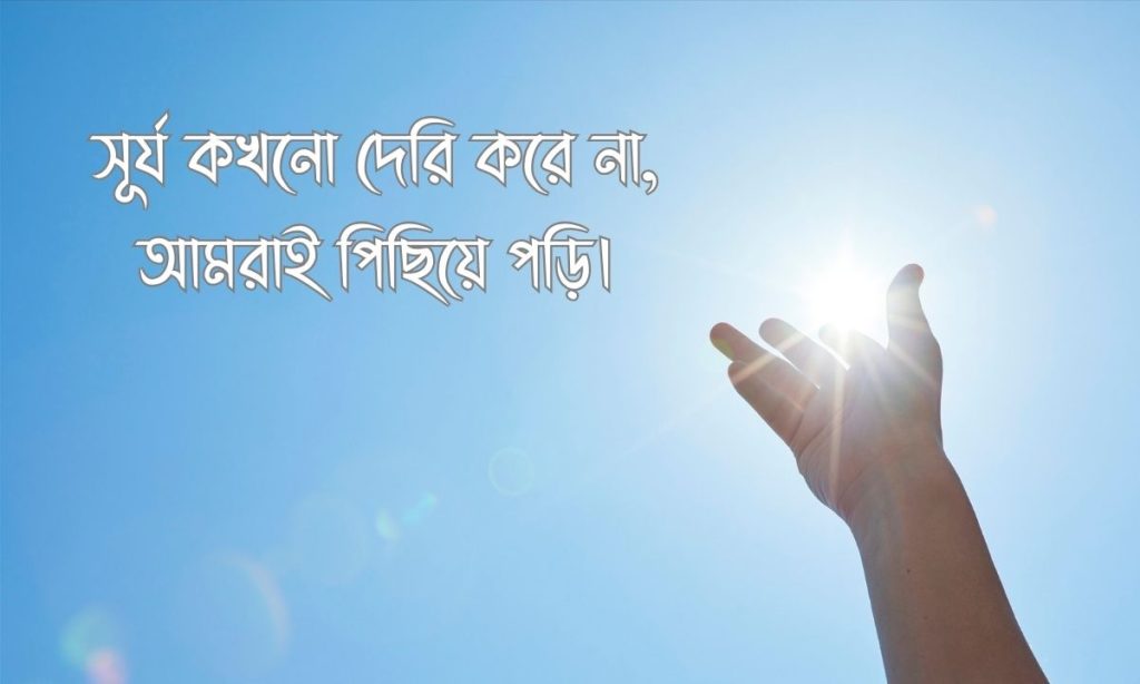 সূর্য নিয়ে ক্যাপশন ২০২৬: আলো, আশা আর অনুভবের গল্প, জন্মদিনের শুভেচ্ছা